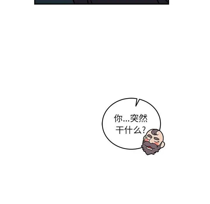 亲爱的你-Liebling！第77话