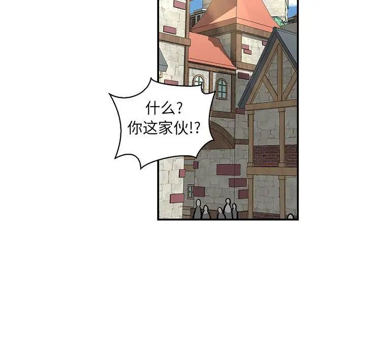 親愛的你-Liebling！第77話