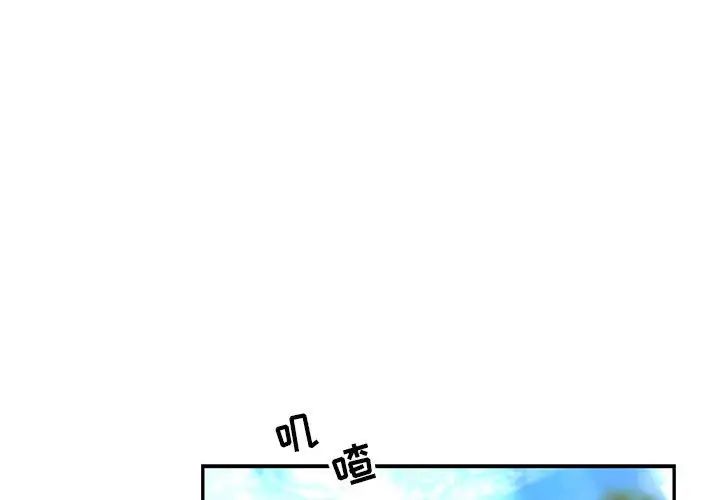 亲爱的你-Liebling!第78话