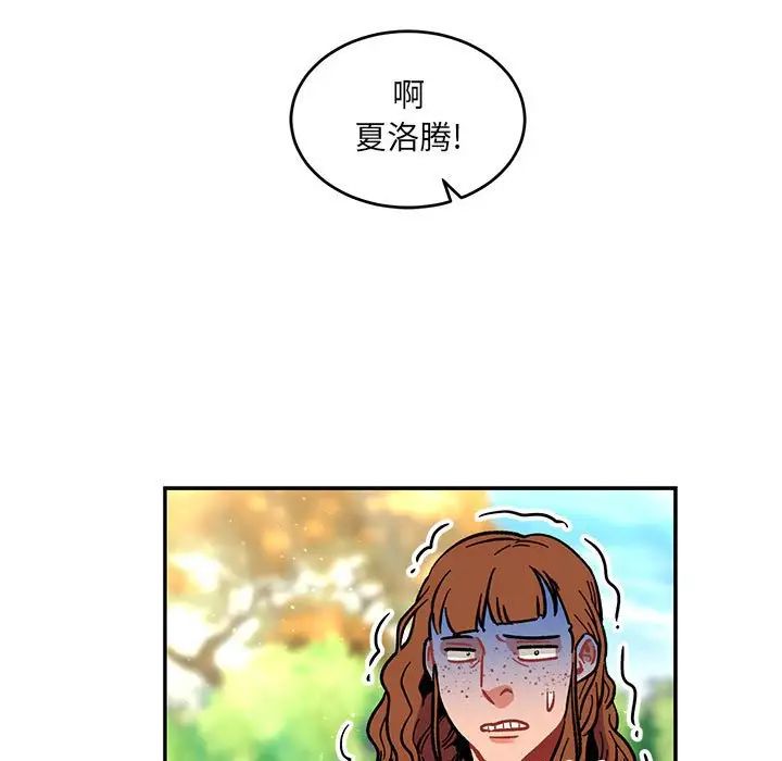 亲爱的你-Liebling！第78话