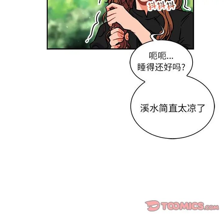 亲爱的你-Liebling!第78话