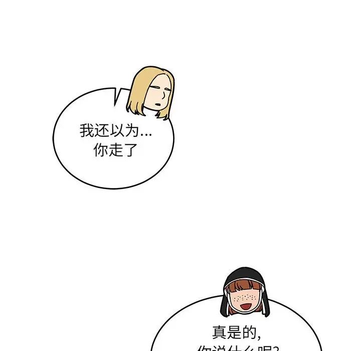 亲爱的你-Liebling！第78话