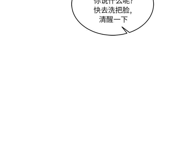 亲爱的你-Liebling！第78话