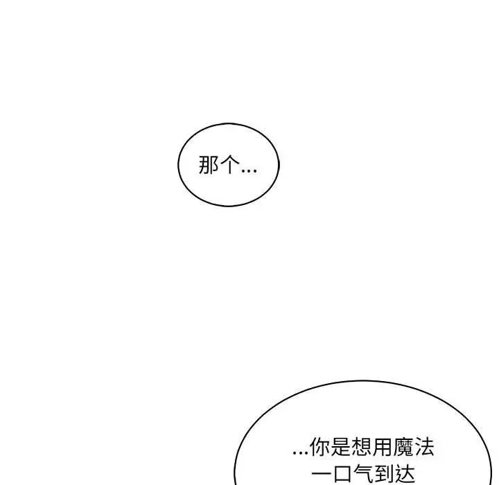 亲爱的你-Liebling！第78话