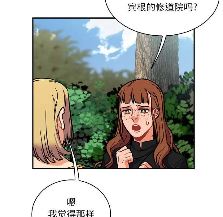 亲爱的你-Liebling!第78话