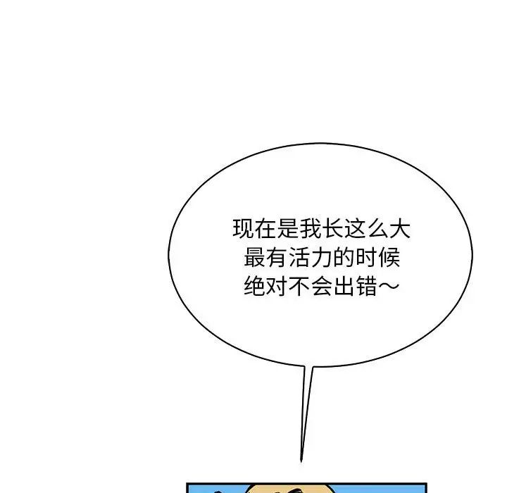 亲爱的你-Liebling!第78话