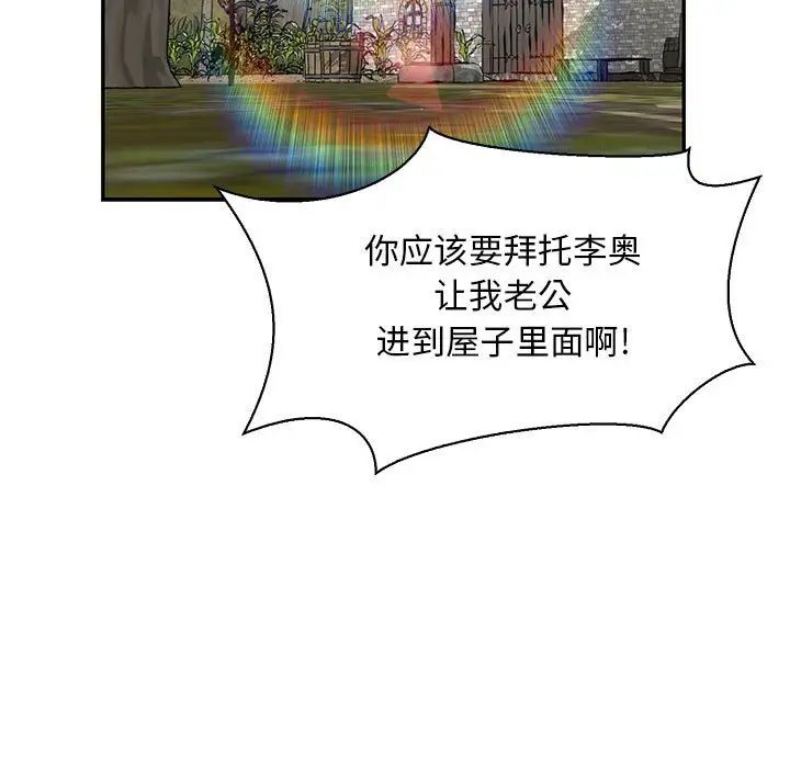 亲爱的你-Liebling!第78话