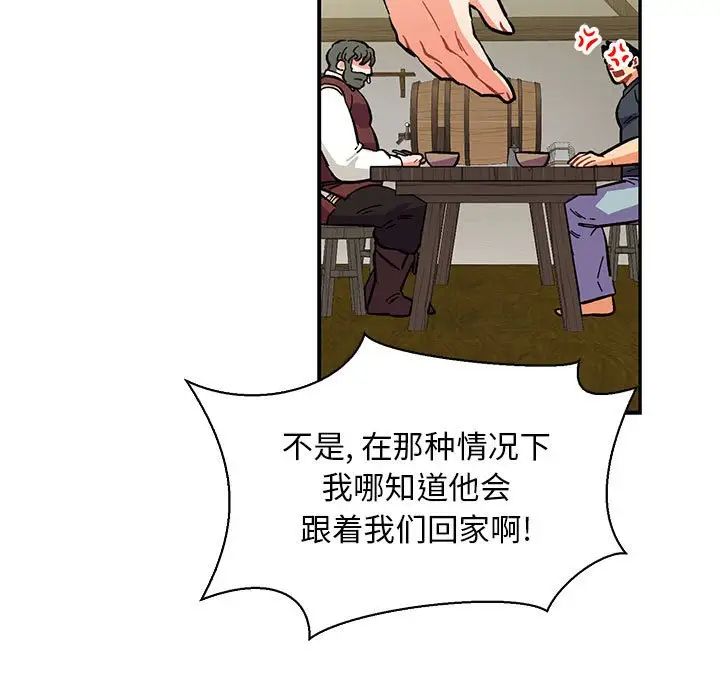 亲爱的你-Liebling!第78话