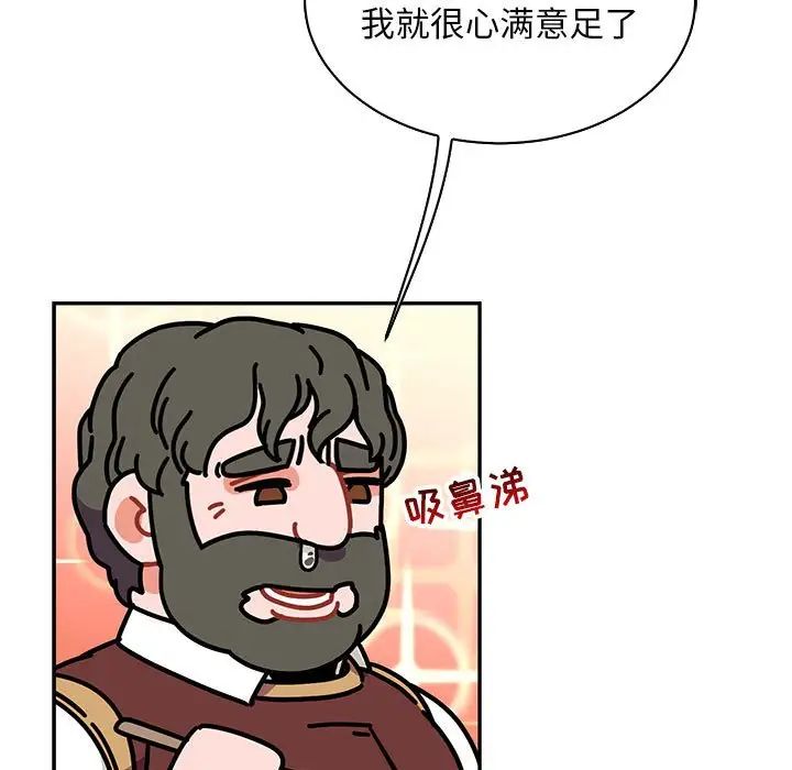 亲爱的你-Liebling！第78话