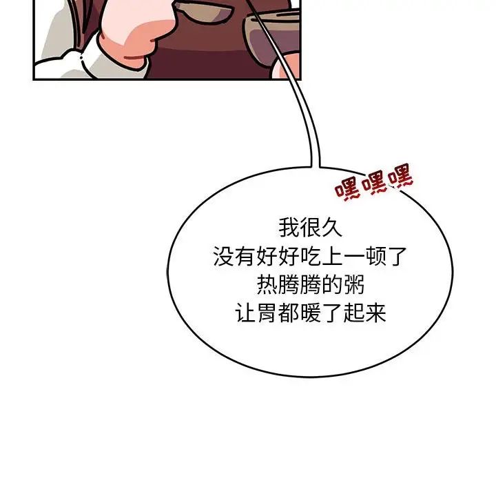 亲爱的你-Liebling！第78话