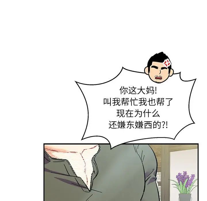 親愛的你-Liebling！第78話