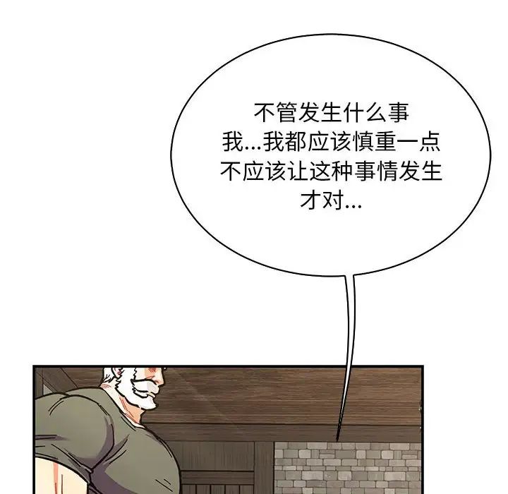 亲爱的你-Liebling！第78话