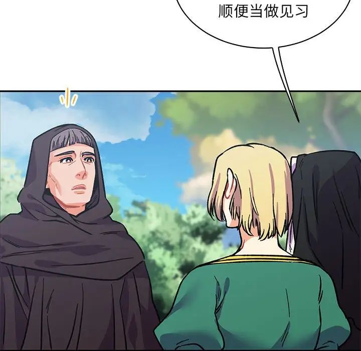 亲爱的你-Liebling!第78话