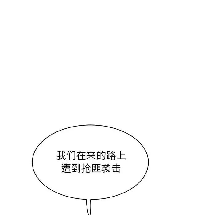 亲爱的你-Liebling!第78话