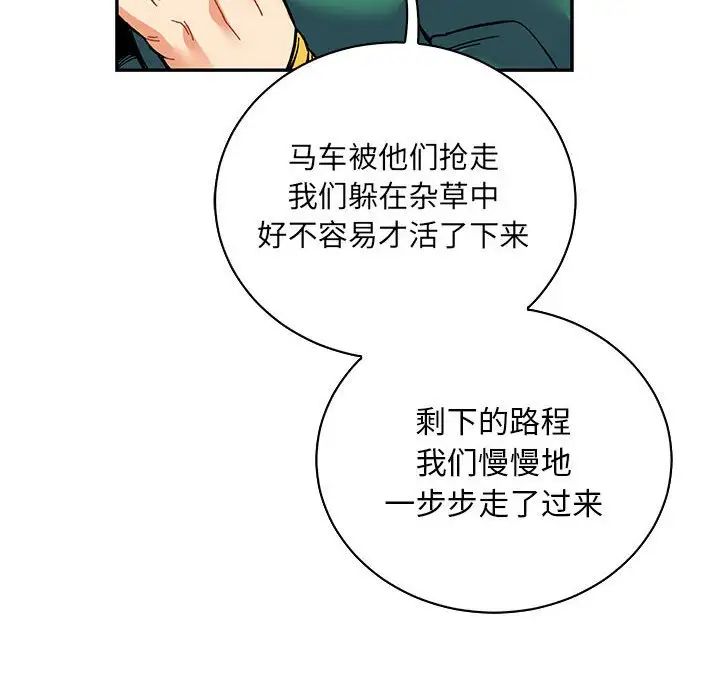 親愛的你-Liebling！第78話