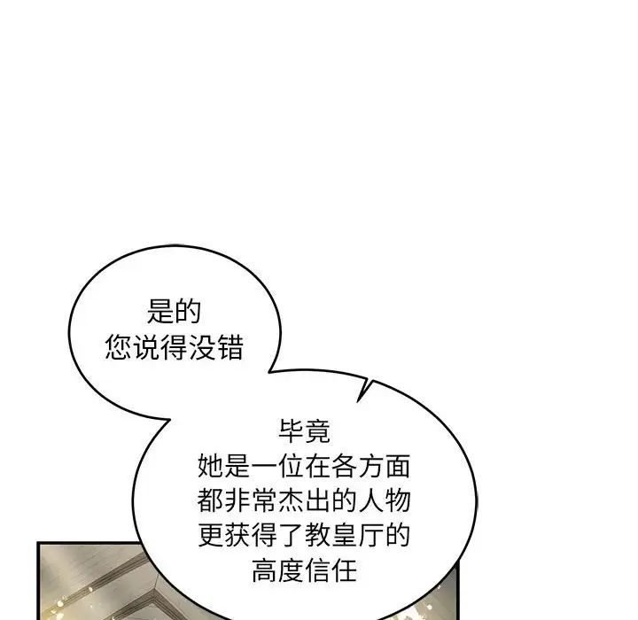 亲爱的你-Liebling！第78话