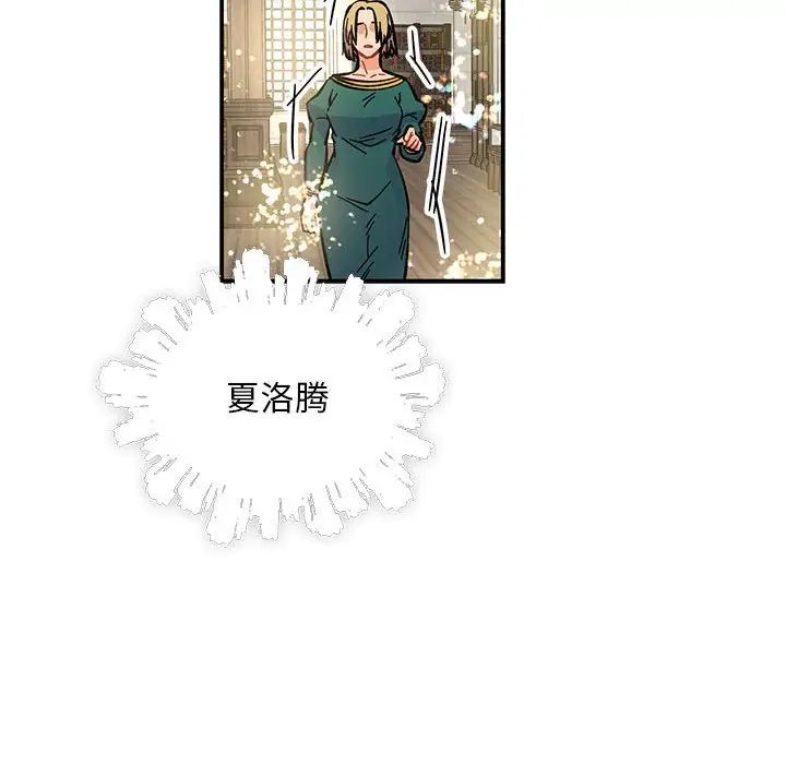 亲爱的你-Liebling!第78话