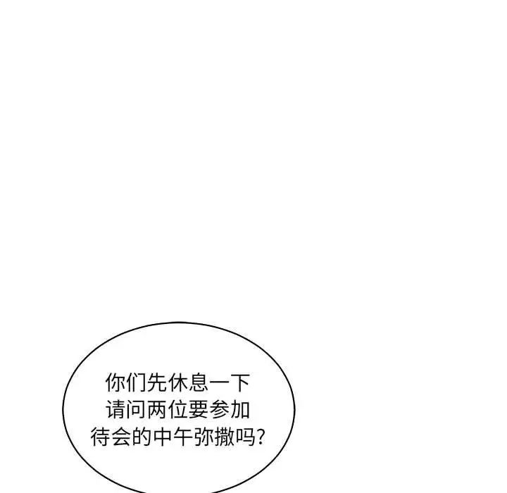 亲爱的你-Liebling！第78话