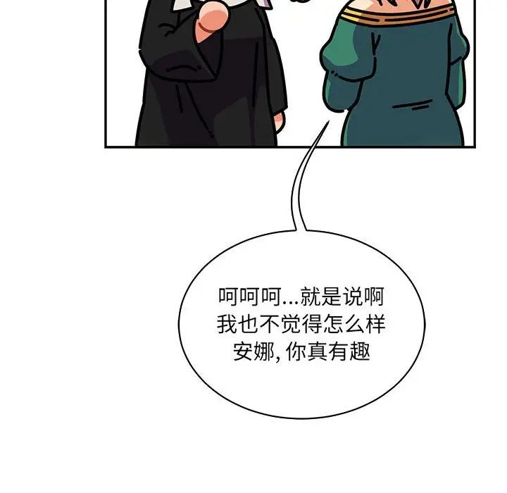 親愛的你-Liebling！第78話