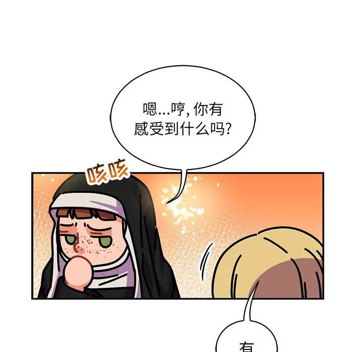 親愛的你-Liebling！第78話