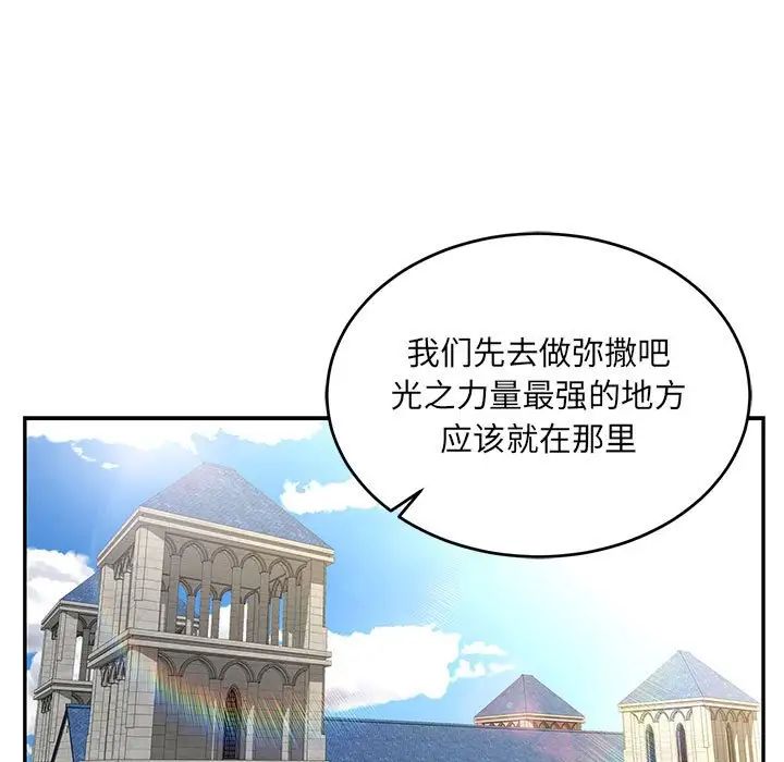 亲爱的你-Liebling!第78话