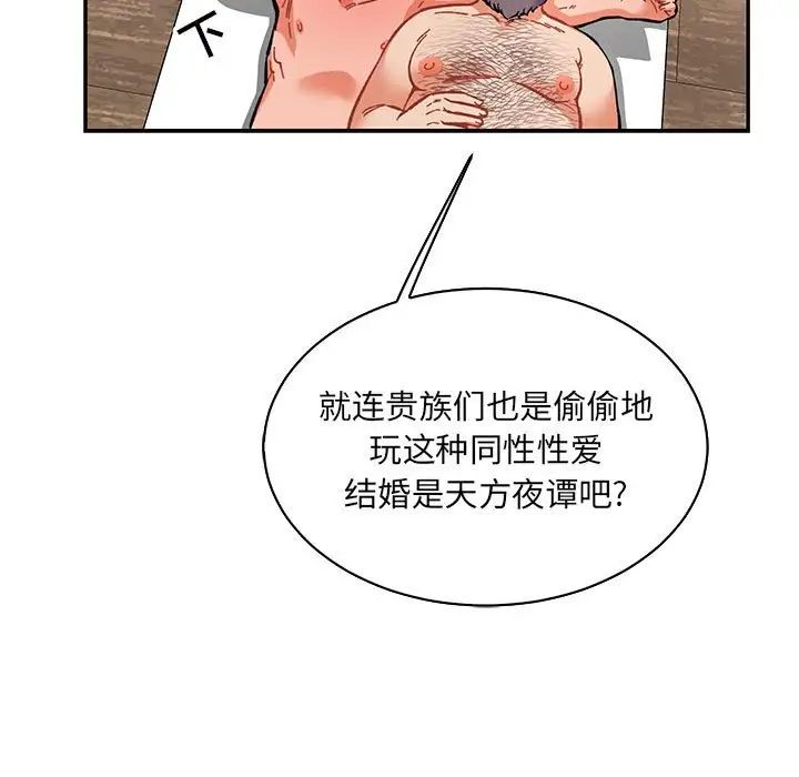 亲爱的你-Liebling!第78话