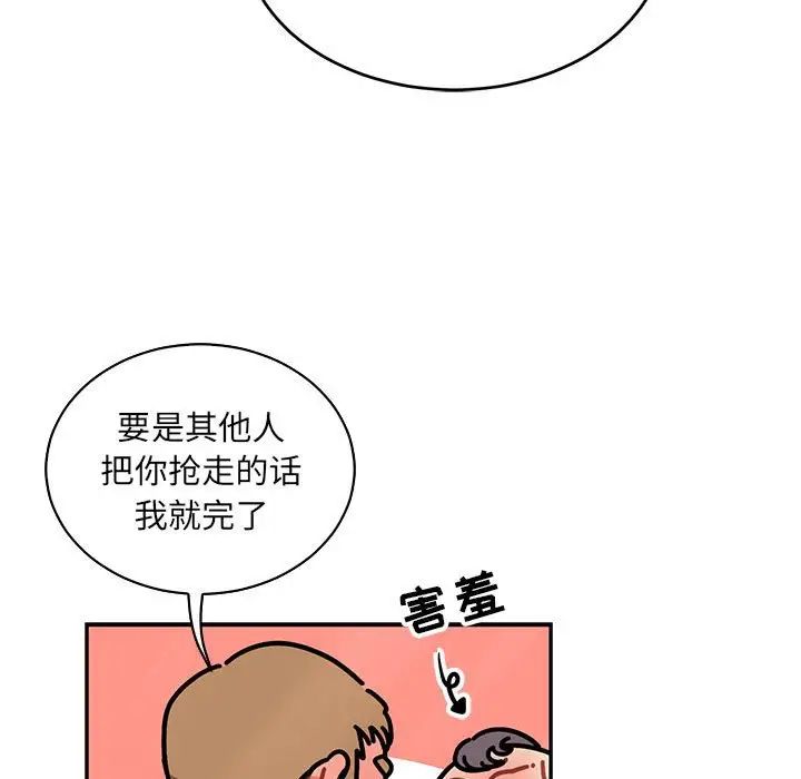 亲爱的你-Liebling!第78话