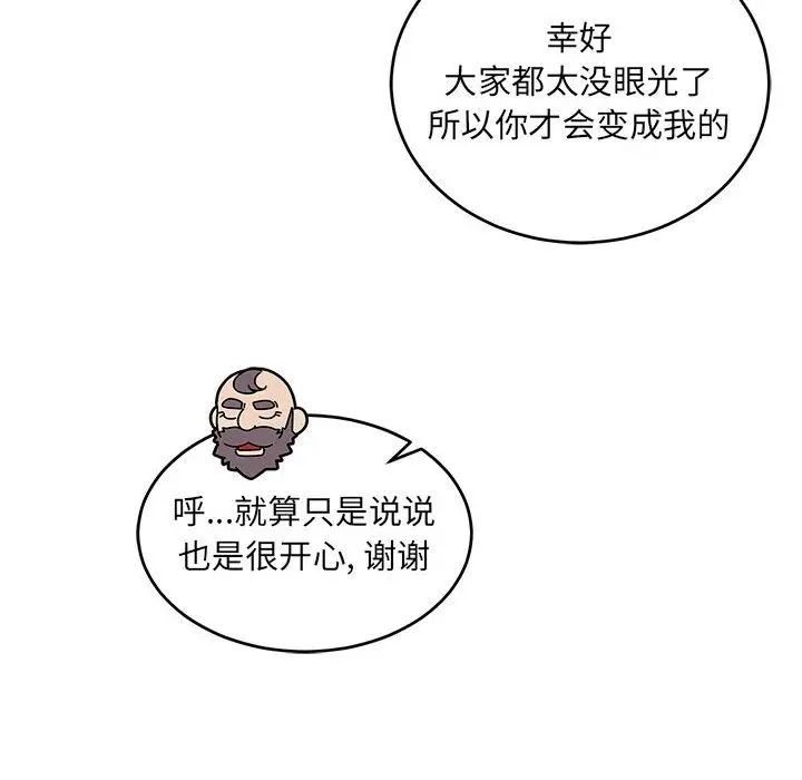 亲爱的你-Liebling!第78话