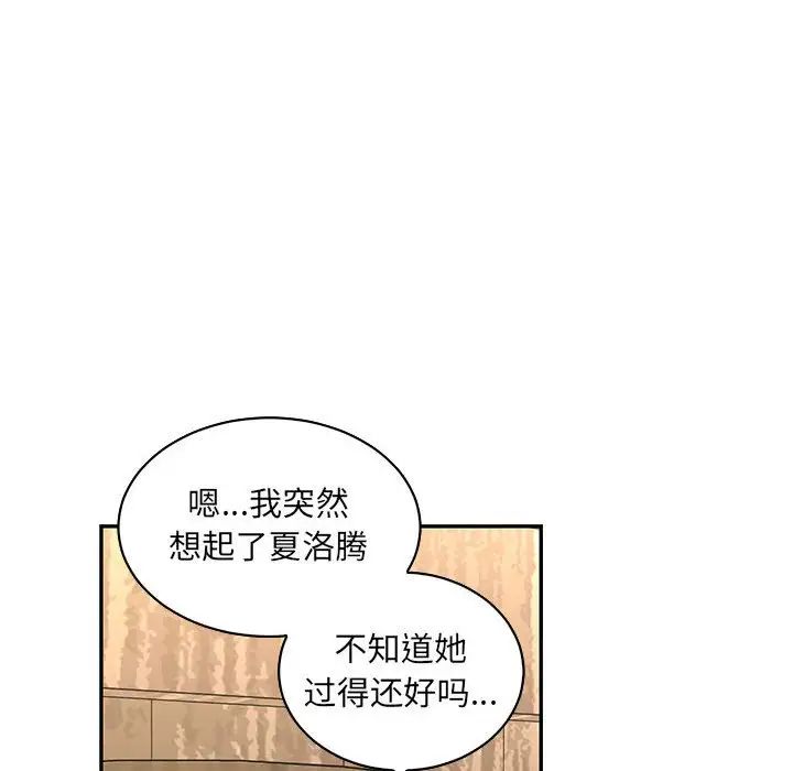 亲爱的你-Liebling!第78话