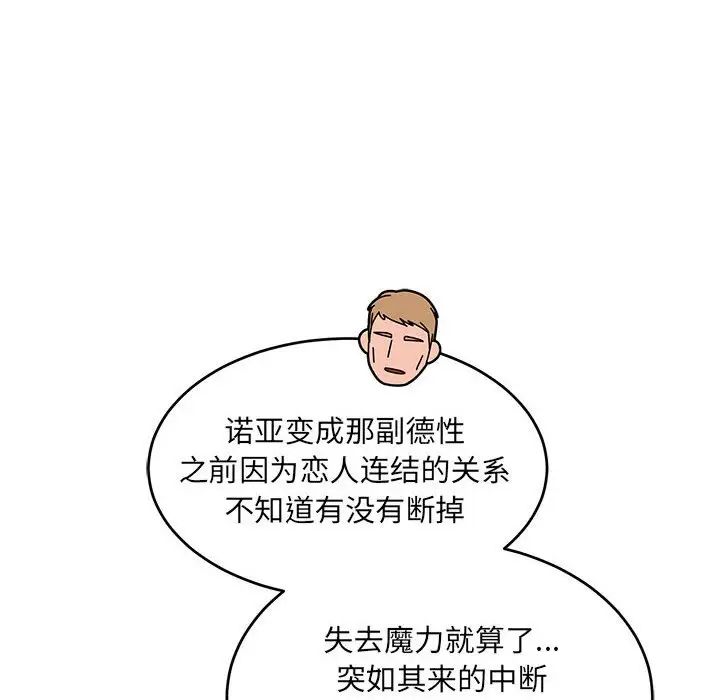 亲爱的你-Liebling!第78话