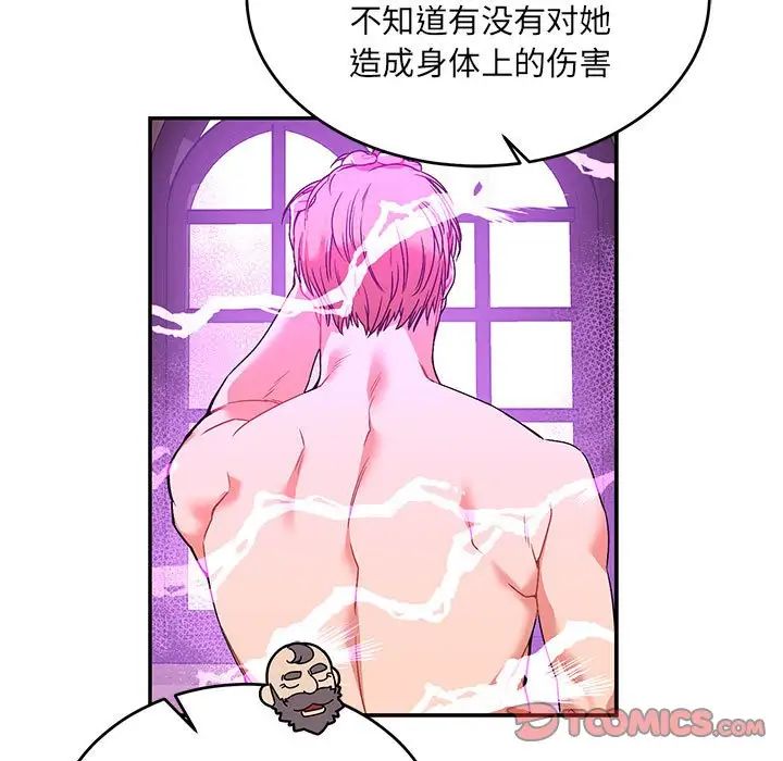 亲爱的你-Liebling!第78话