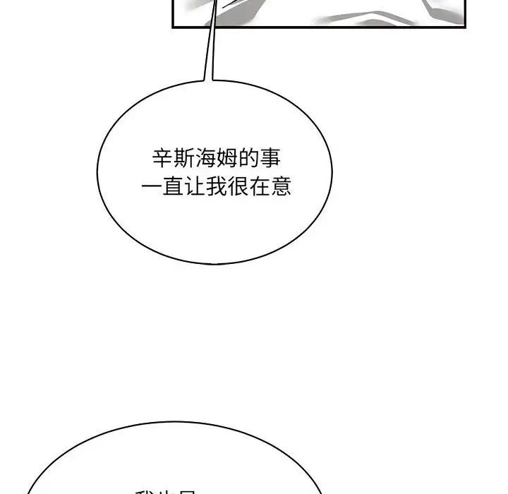 亲爱的你-Liebling!第78话