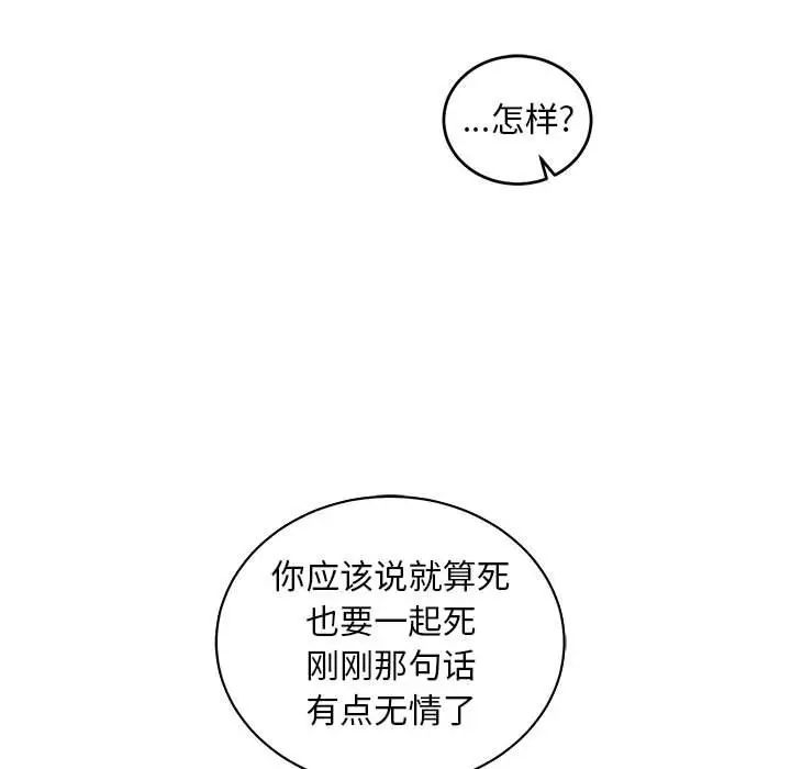 亲爱的你-Liebling!第78话