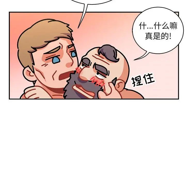 亲爱的你-Liebling!第78话