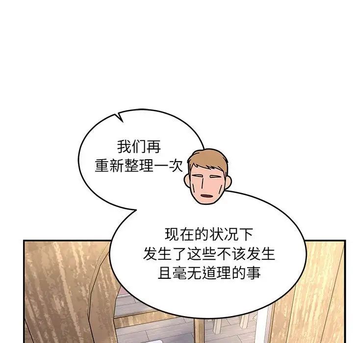 亲爱的你-Liebling！第78话