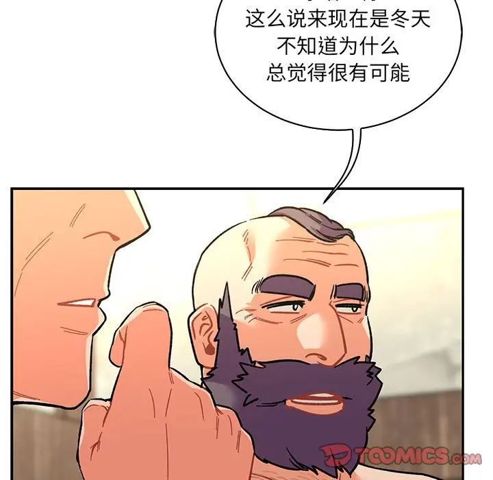 亲爱的你-Liebling!第78话