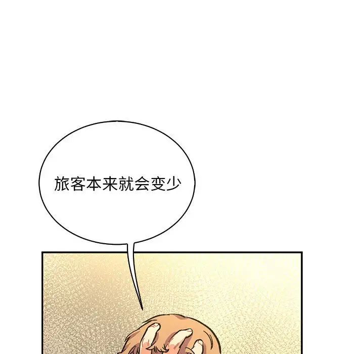 亲爱的你-Liebling！第78话