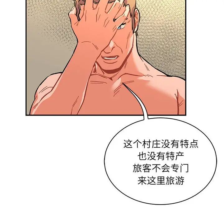 亲爱的你-Liebling！第78话