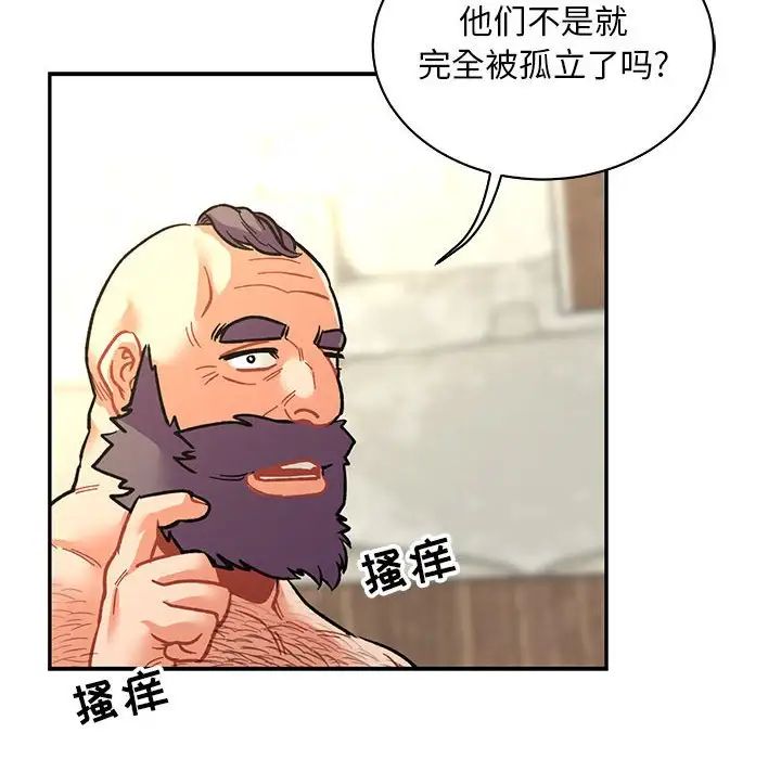 亲爱的你-Liebling！第78话