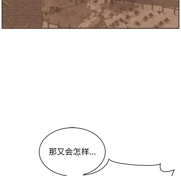 亲爱的你-Liebling!第78话