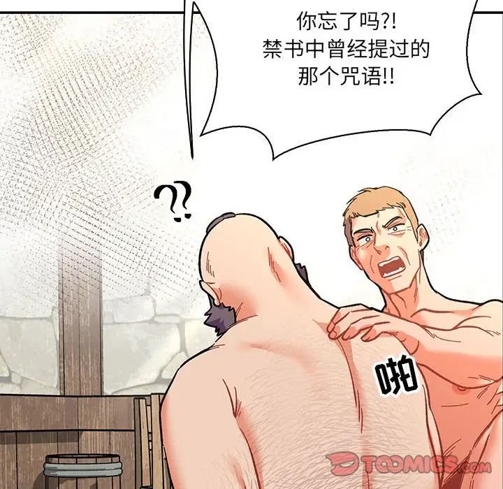 亲爱的你-Liebling!第78话