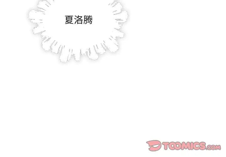 亲爱的你-Liebling！第79话