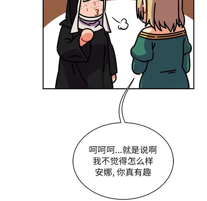 亲爱的你-Liebling!第79话