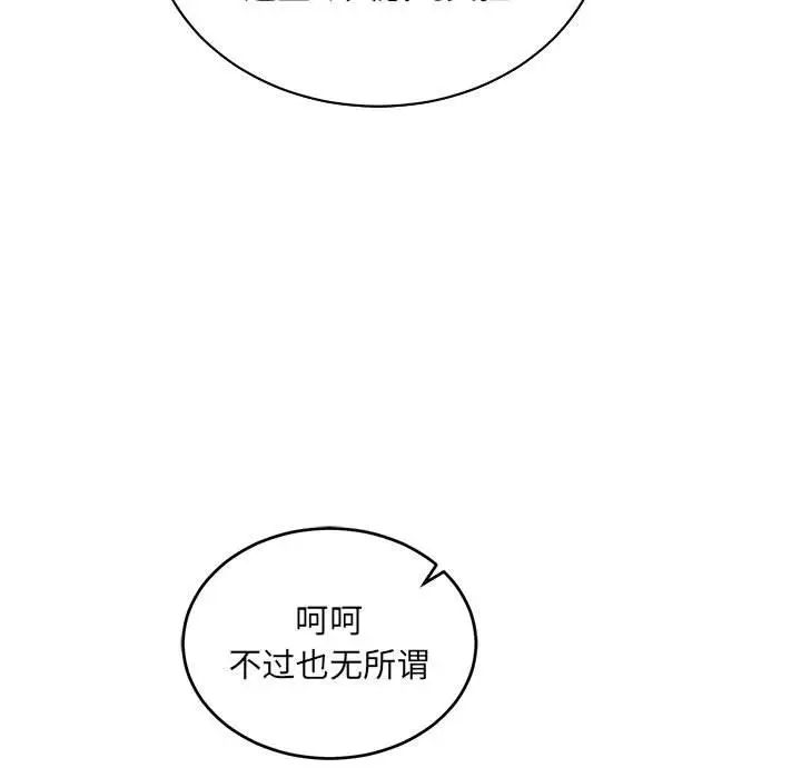 亲爱的你-Liebling！第79话