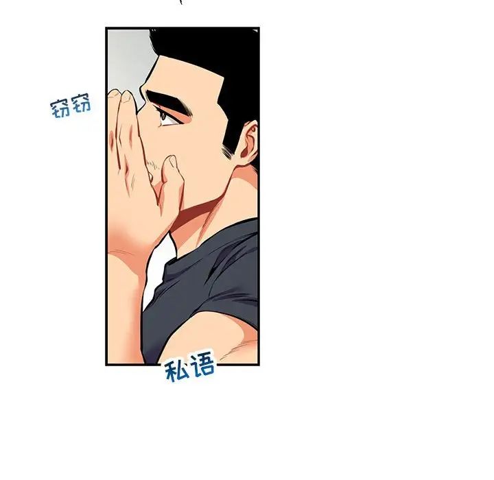 親愛的你-Liebling！第79話