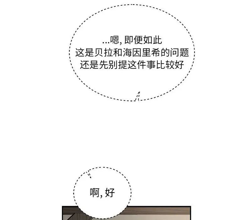 亲爱的你-Liebling！第79话