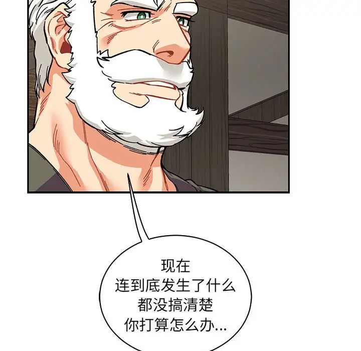 亲爱的你-Liebling！第79话