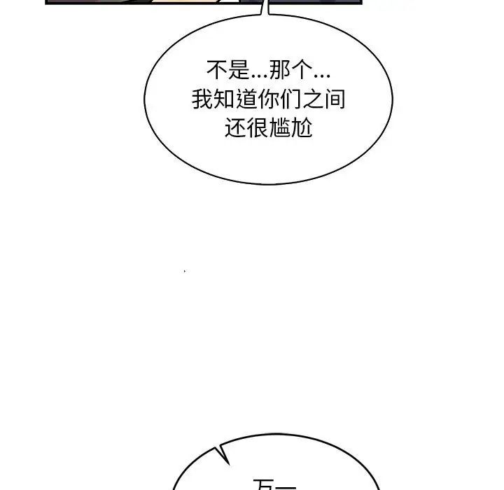 亲爱的你-Liebling!第79话