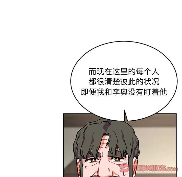 亲爱的你-Liebling！第79话