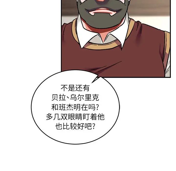 亲爱的你-Liebling！第79话